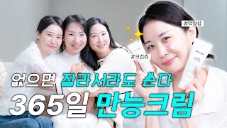 세상에 인생크림은 없다🙅‍♀️ | 디어 마이 프렌즈 크컴츄편