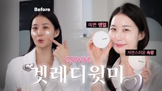 얇고 투명한 속광 메이크업 꿀팁💖 | GRWM 같이 준비해요💄| 환절기 스킨케어 꿀팁 & 다크닝없는 결광쿠션!