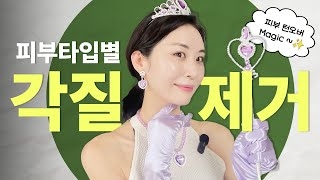 [9강] 피부 턴오버!😲 이것만 이해하면 각질 제거 평생 안 해도 괜찮아요 | 장벽학개론