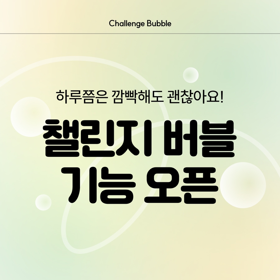 버블기능 공지