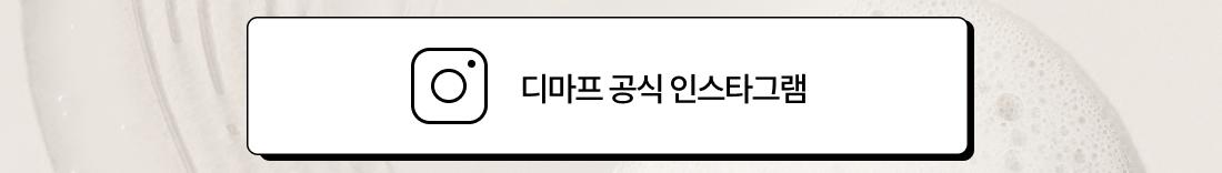 디마프 공식 인스타그램