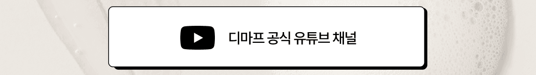 디마프 공식 유튜브 채널