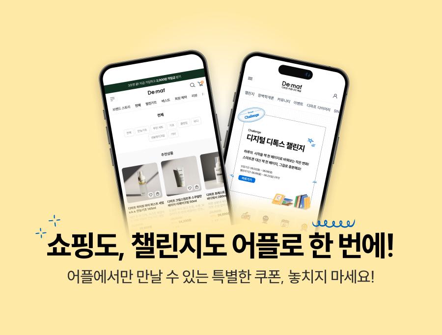 디마프 스토리 소개 배너