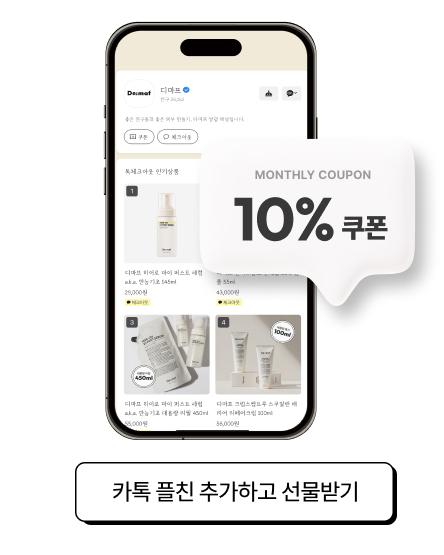 디마프 카카오톡 채널 추가