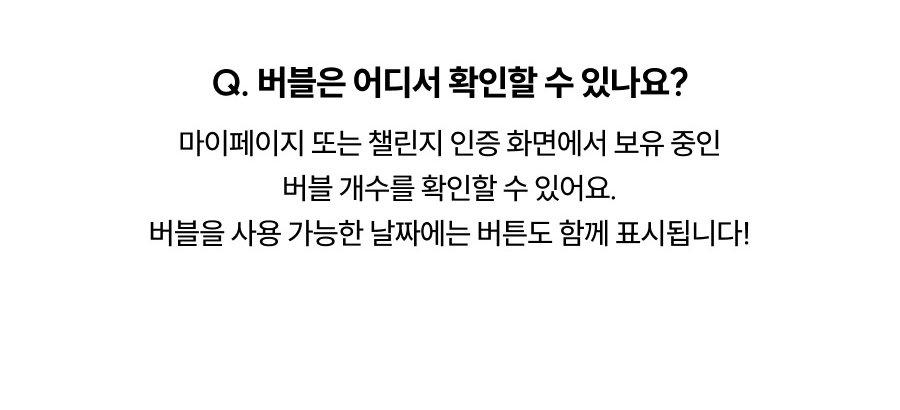 자주 묻는 질문 - 버블은 어디서 확인할 수 있나요