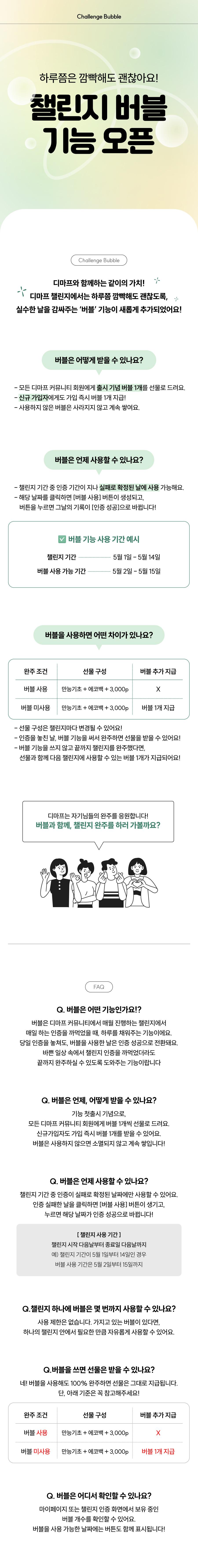 챌린지 버블 상세 정보 배너