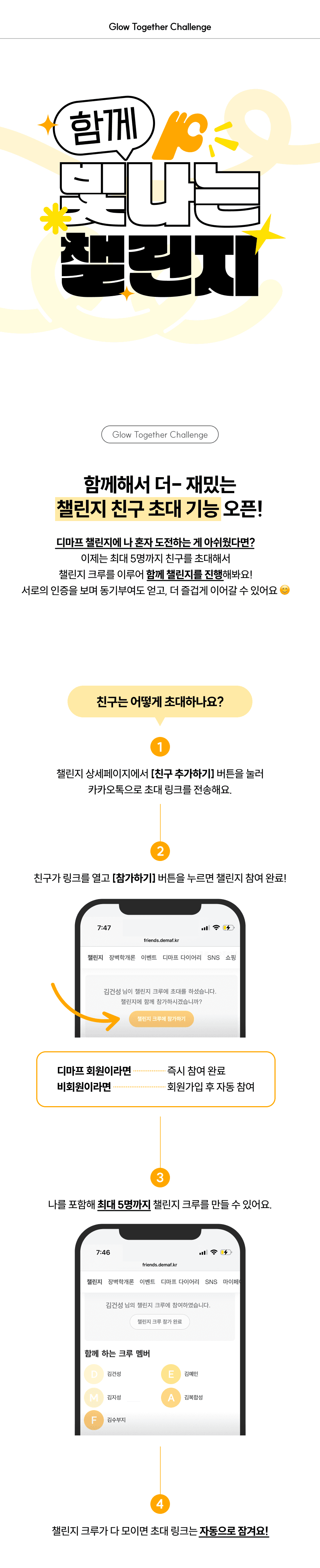 챌린지 크루 소개 배너 1