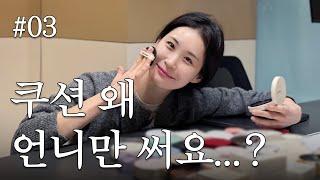 직원들도 오매불망 기다리는 디마프 쿠션! 진행 상황은? | 그래서...언제 나와요? #03