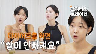 요요 없이, 스트레스 없이🙅‍♀️ 프리니스로 시작하는 건강한 일상 선순환🔄 | 🥨프레챌ep1