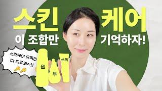[7강] 피부노화 속도를 줄이는 스킨케어 루틴의 비밀🤫! 지금 알려드립니다 | 장벽학개론