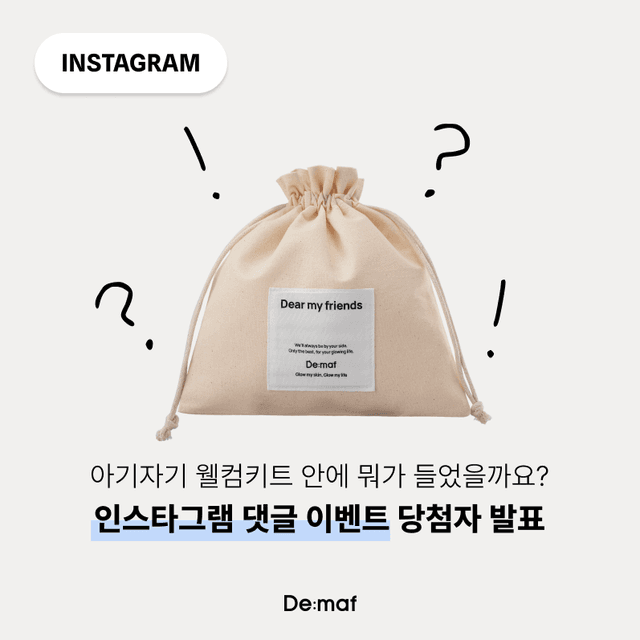 인스타 이벤트 | 아기자기 웰컴키트 인스타그램 댓글 이벤트