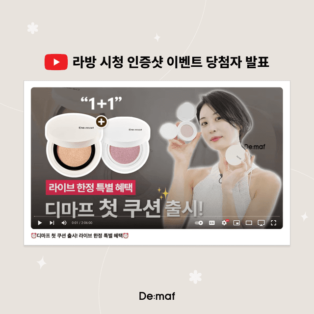 인스타 이벤트 | 쿠션 라방 시청 인증 이벤트