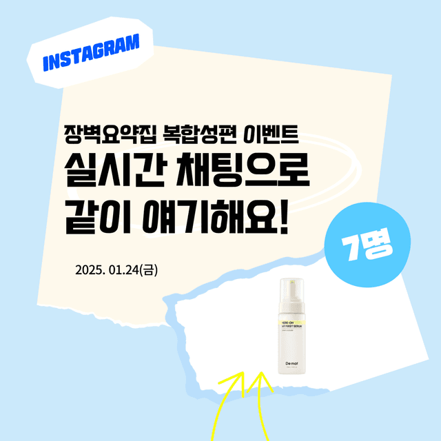 인스타 이벤트 | 장벽요약집 복합성편 이벤트