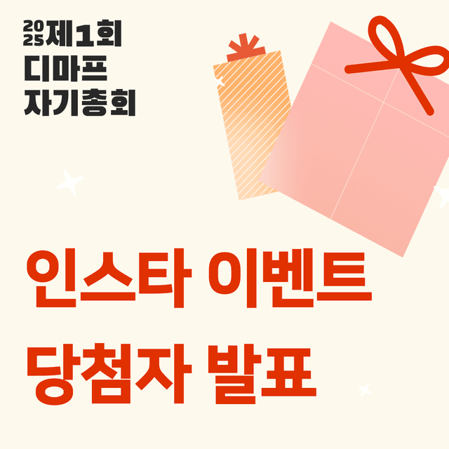 제 1회 자기총회 인스타 이벤트 당첨자 발표!