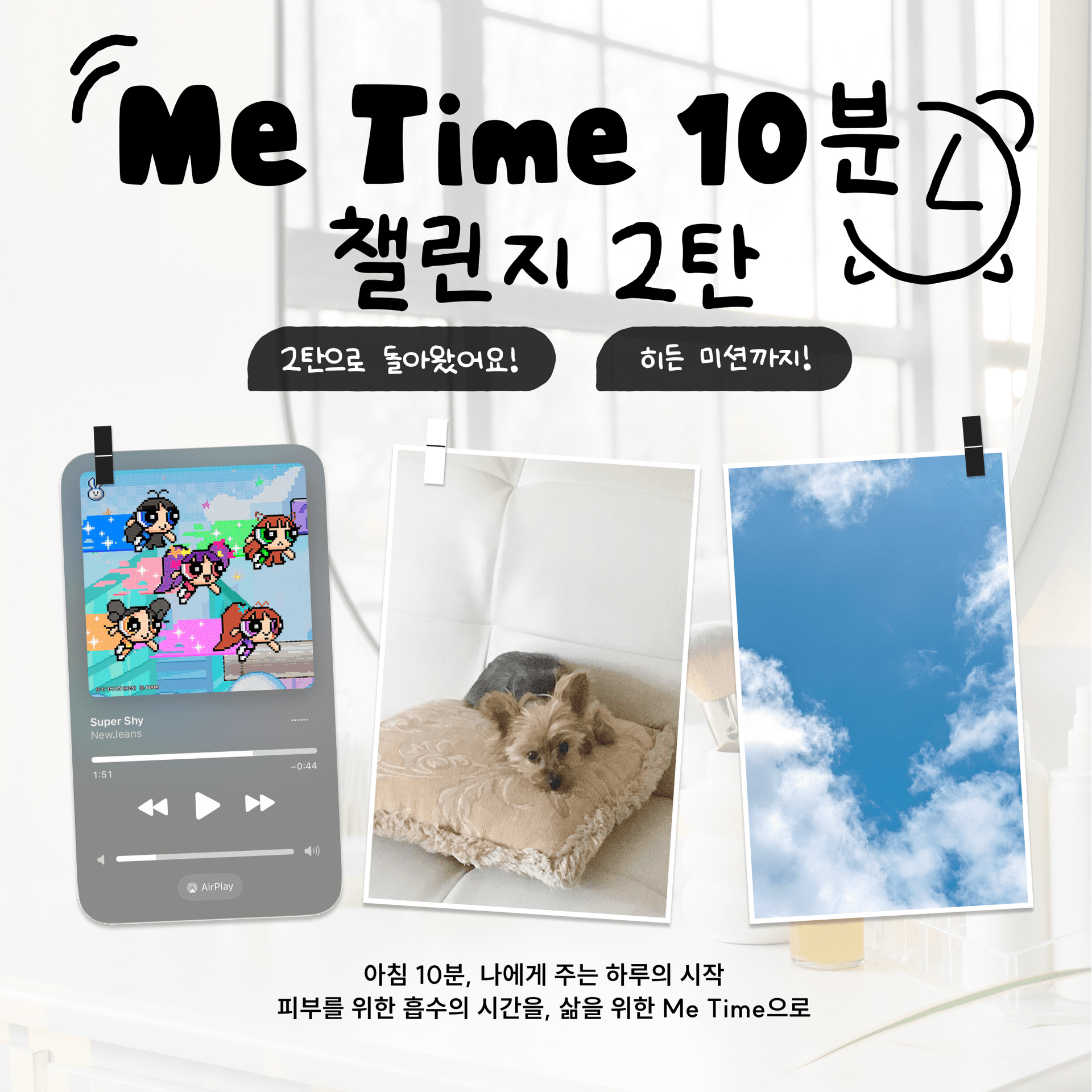 미타임 챌린지 2탄