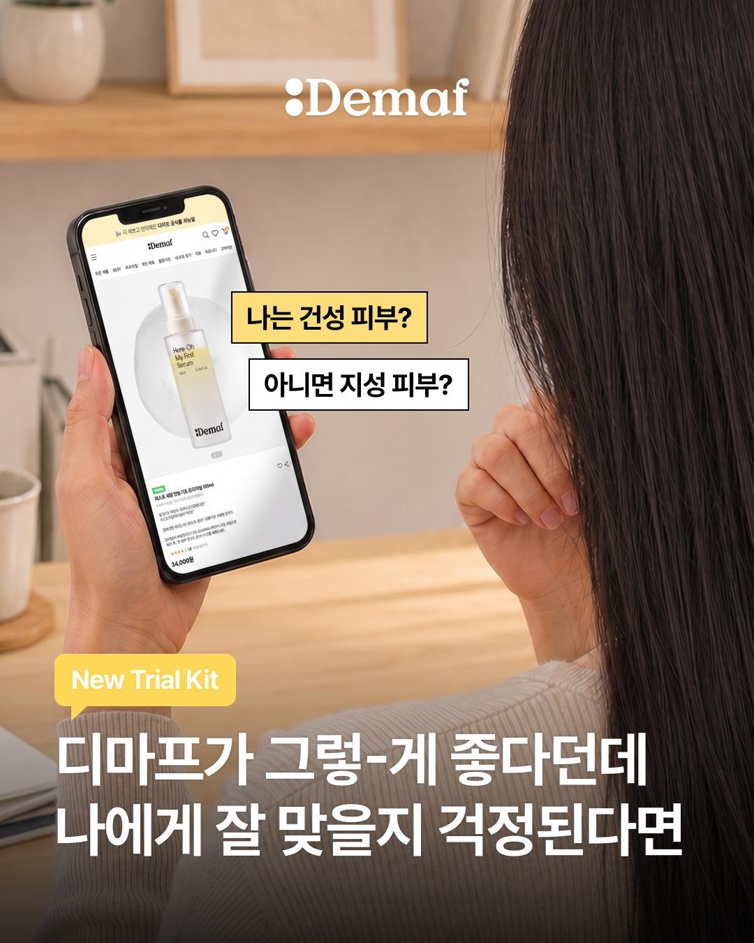 지성용 체험키트 출시 🔊
 
자기님들, 그거 아세요!?
디마프에는 가입