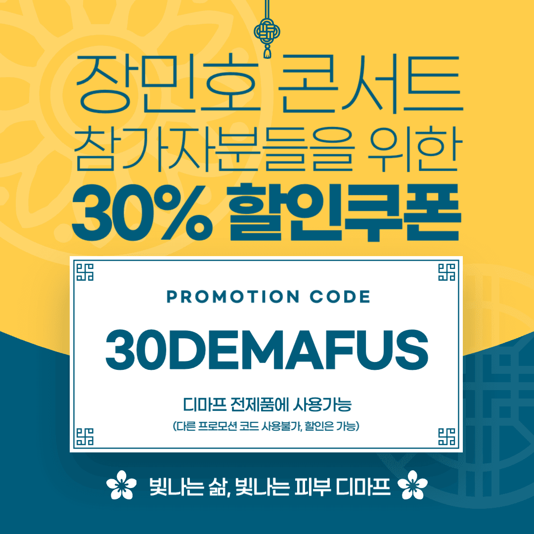 Amazon 30% 할인 코드 30DEMAFUS