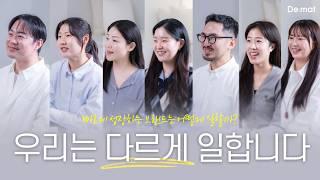 화장품 브랜드, 다 똑같지 않나요? | 디마프는 아니라고 말할 수 있는 이유