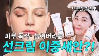 선크림만 바른 날, 이중세안 해야할까⁉️ | 디어마이프렌즈 클렌징 3종