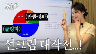 끝날 때까지 끝난 게 아니다! 모두를 만족시키는 그 날까지🥹✨ | 그래서... 언제 나와요? #02
