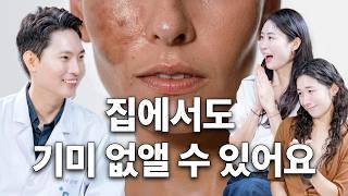 기미잡티 고민이라면 필수 시청🚨 | 의사가 직접 알려주는 피부 미백 공식