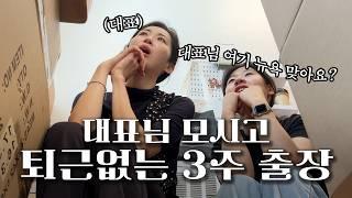 🇺🇸뉴욕 단독 팝업부터 올리브영 입점까지! 뷰티 브랜드의 생생한 비하인드✨ | PD종합장