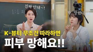 진짜 유익한 K뷰티😲하나부터 열까지 다 피부를 위한 잔소리 | 디마프가 간다 1화