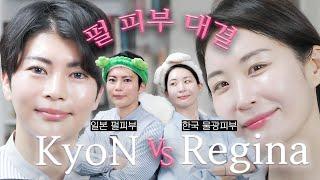 🇰🇷피부장벽 전도사 vs 🇯🇵펄~피부 장인💥역대급 스킨케어 대결!!