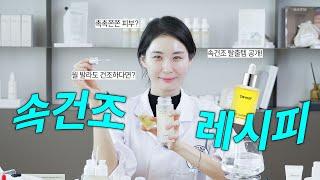 푸석푸석 오돌토돌.. 원인은 바로 속건조💔 쫀쫀촉촉한 피부를 만드는 비밀 레시피 공개🤫 | 디어 마이 프렌즈 만능오일편