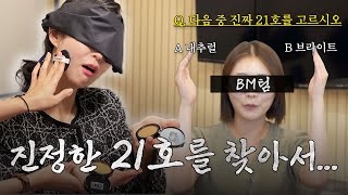 이 촉촉한 쿠션 누가 만들었어?! 🙋♀️: 안녕하세요? 누입니다  ✨BM✨에게 직접 듣는 스킨핏 쿠션 21호 리뉴얼 비하인드ssul | PD종합장