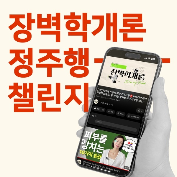 장벽학개론 정주행 챌린지