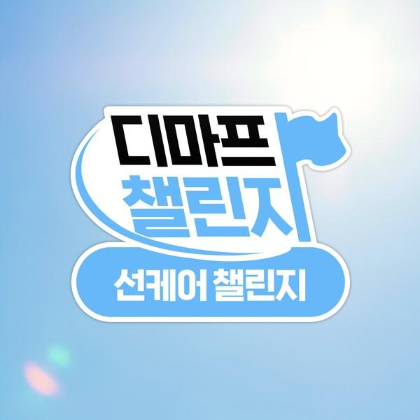선케어 챌린지😎