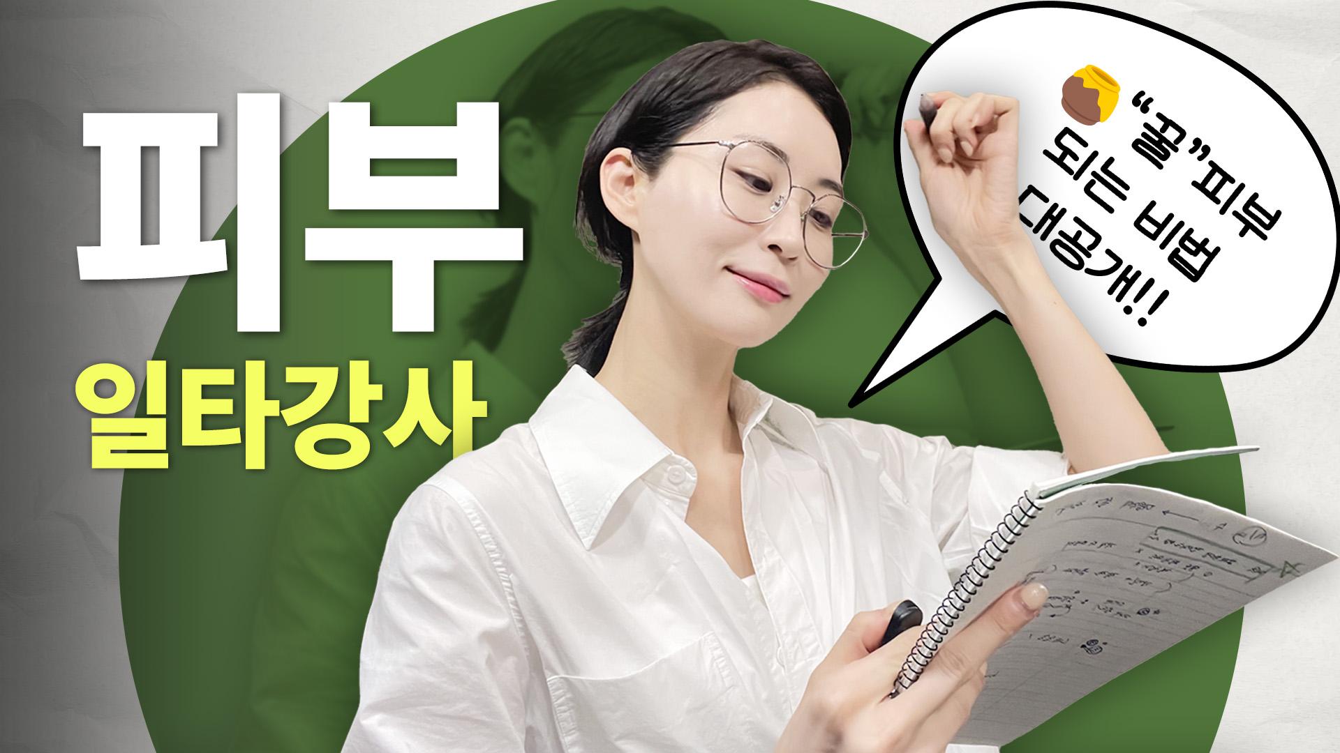 Master your skin barrier (English)