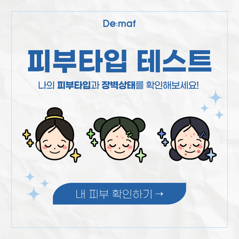 피부 타입 테스트