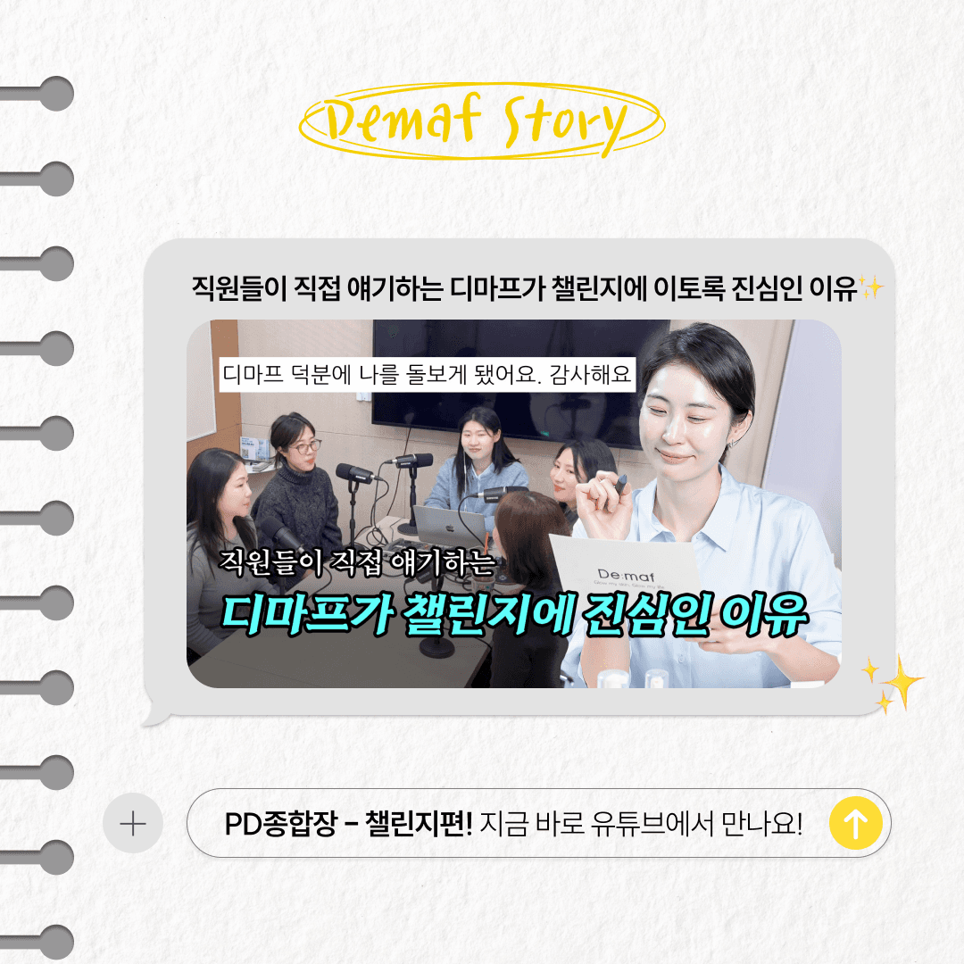 피디종합장- 챌린지편