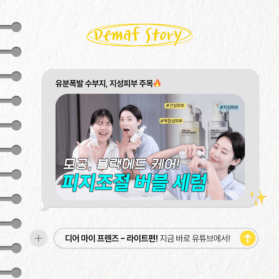 만능기초 라이트 디어마이프렌즈