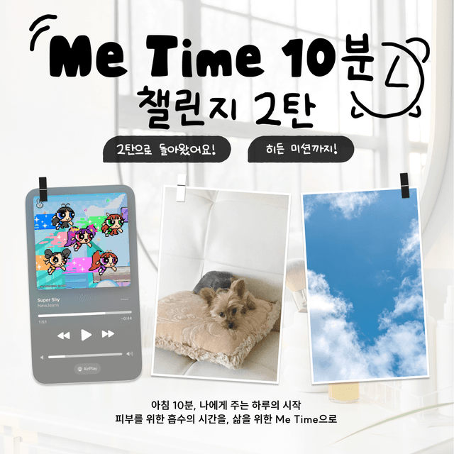미타임 10분 챌린지 2탄 완료🏆