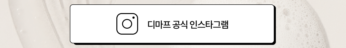 디마프 공식 인스타그램